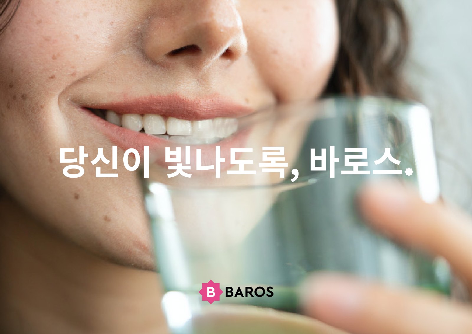 바로스코퍼레이션 — 슬로건