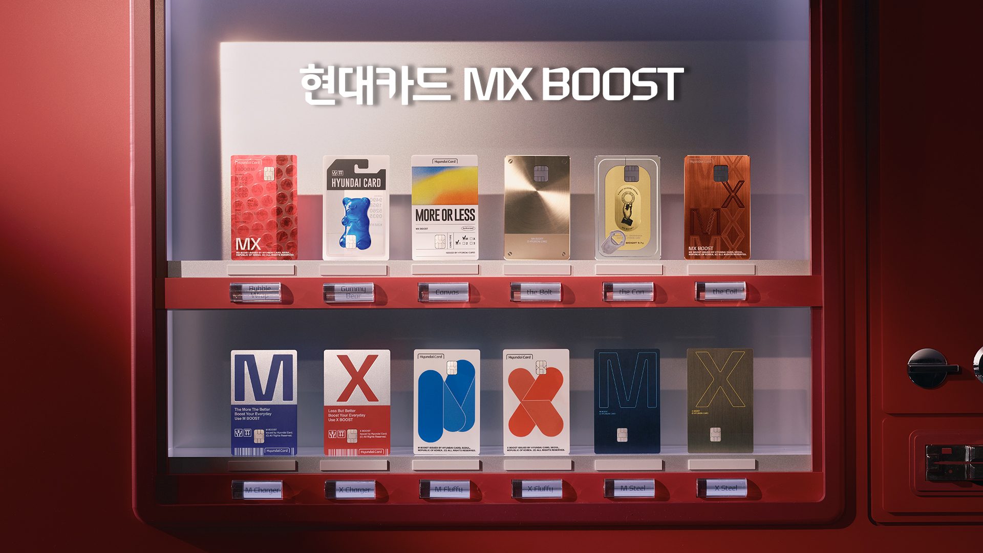 MX Boost — 대표컷