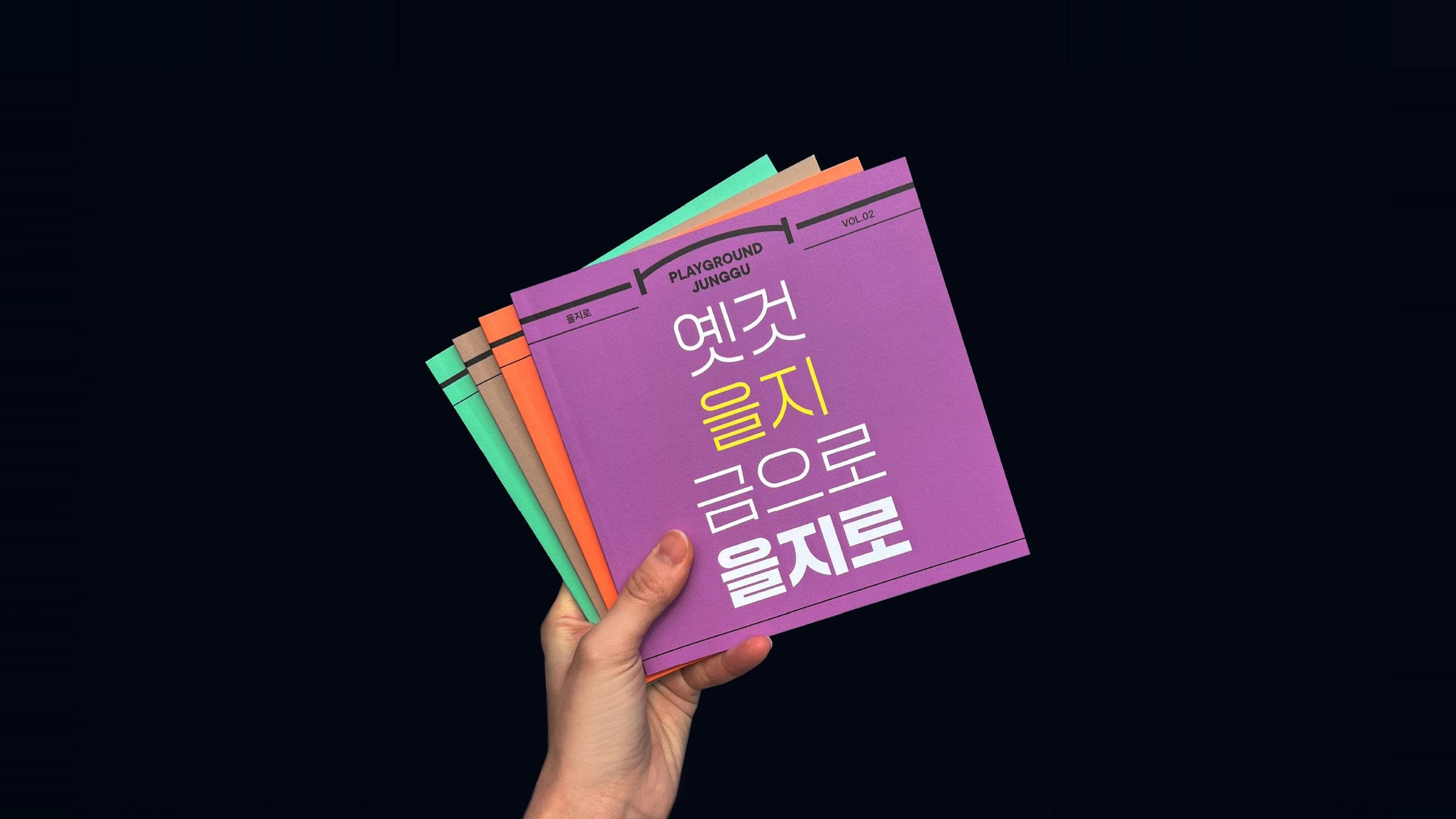 Playground Junggu — 공개 작업 이미지 01