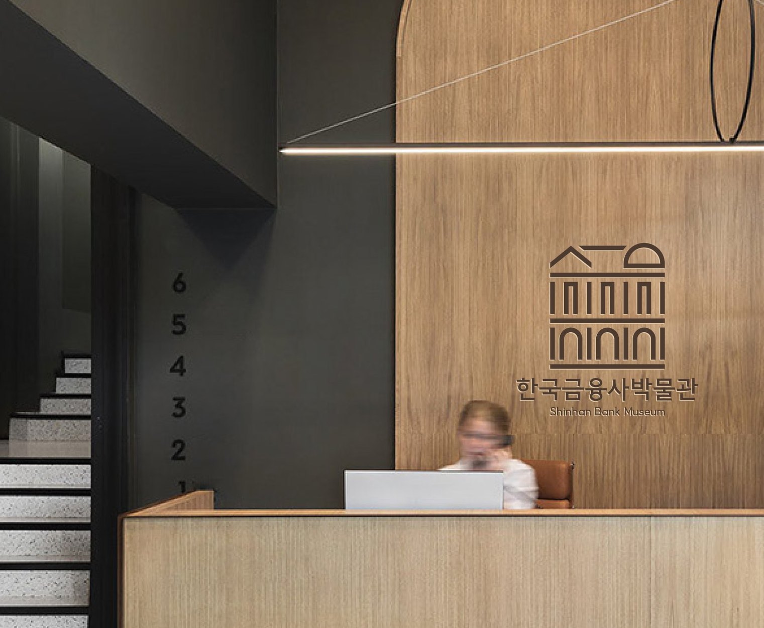 신한은행 — 한국금융사박물관 BI 02