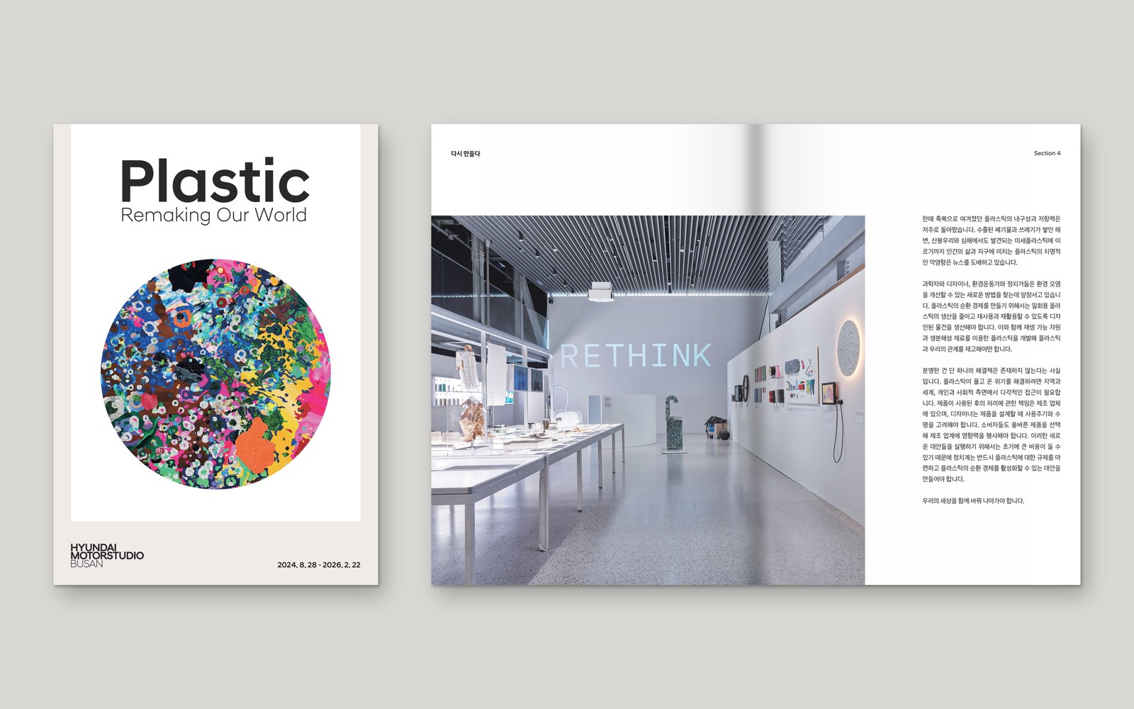 Plastic: Remaking Our World — 브로슈어